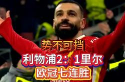 华体会首选平台-里尔中场状态火热，助球队客场逆转胜利