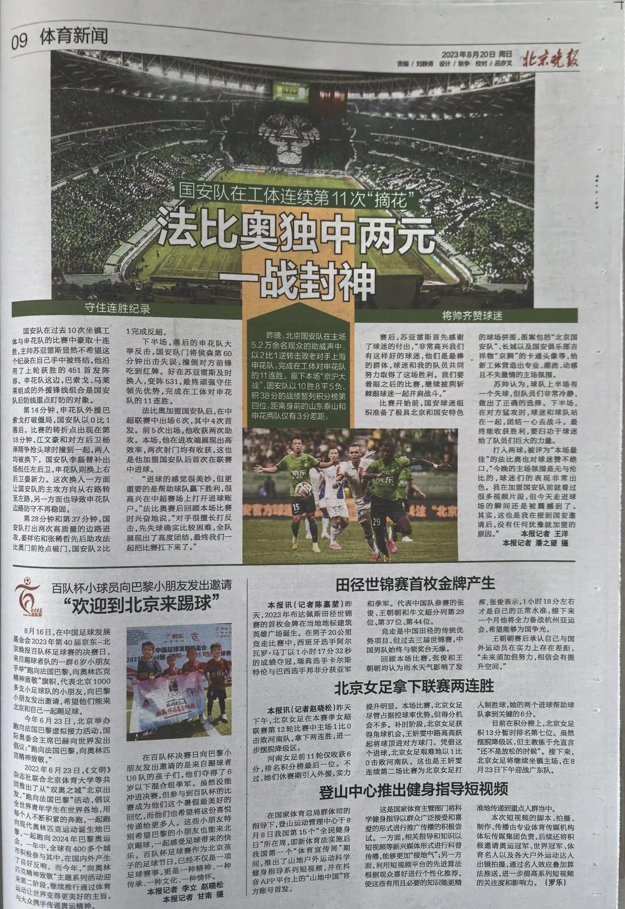 包含国安势压申花，积分榜上再添实力！的词条