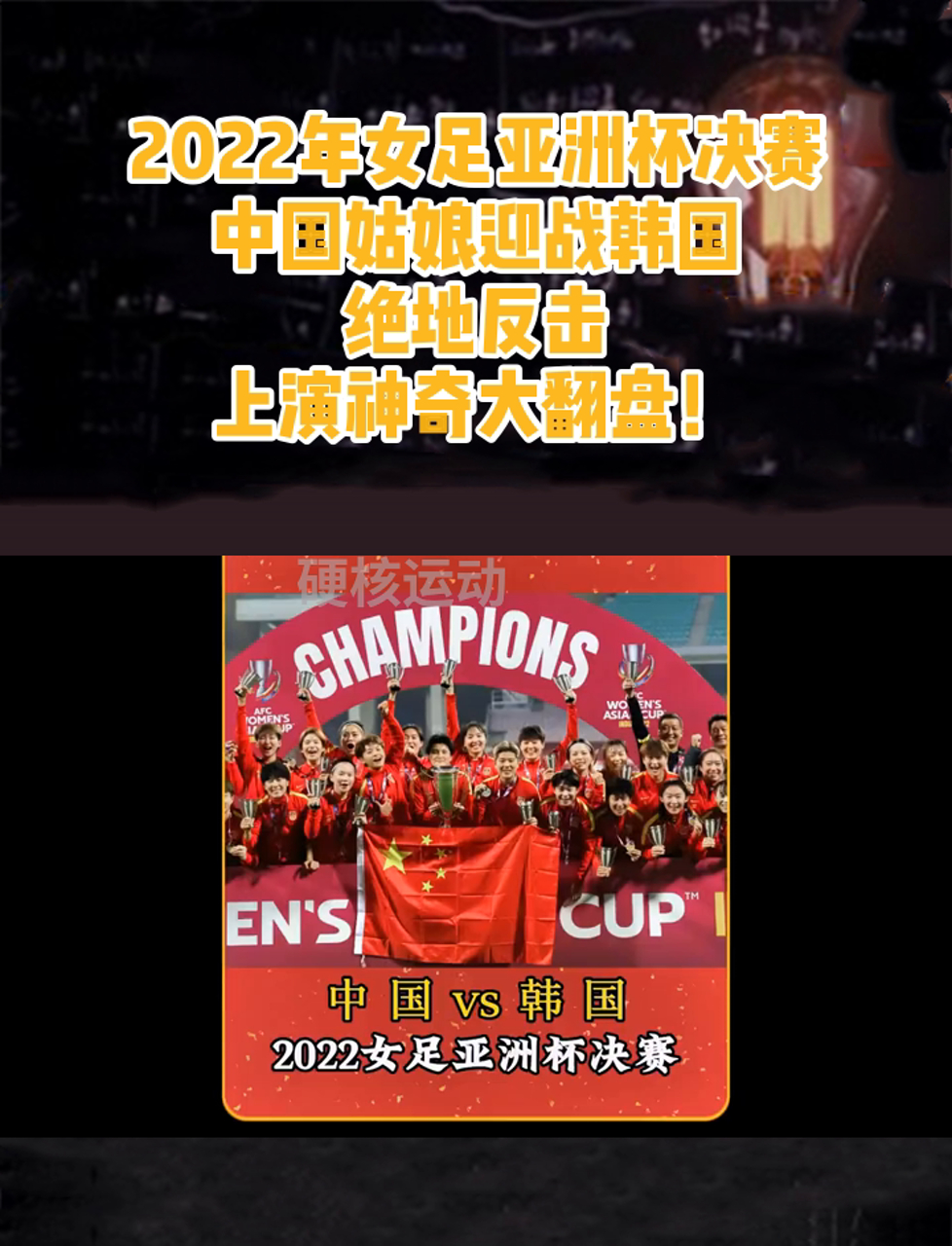 越南女足鼎力支持，赢得比赛进军下一轮