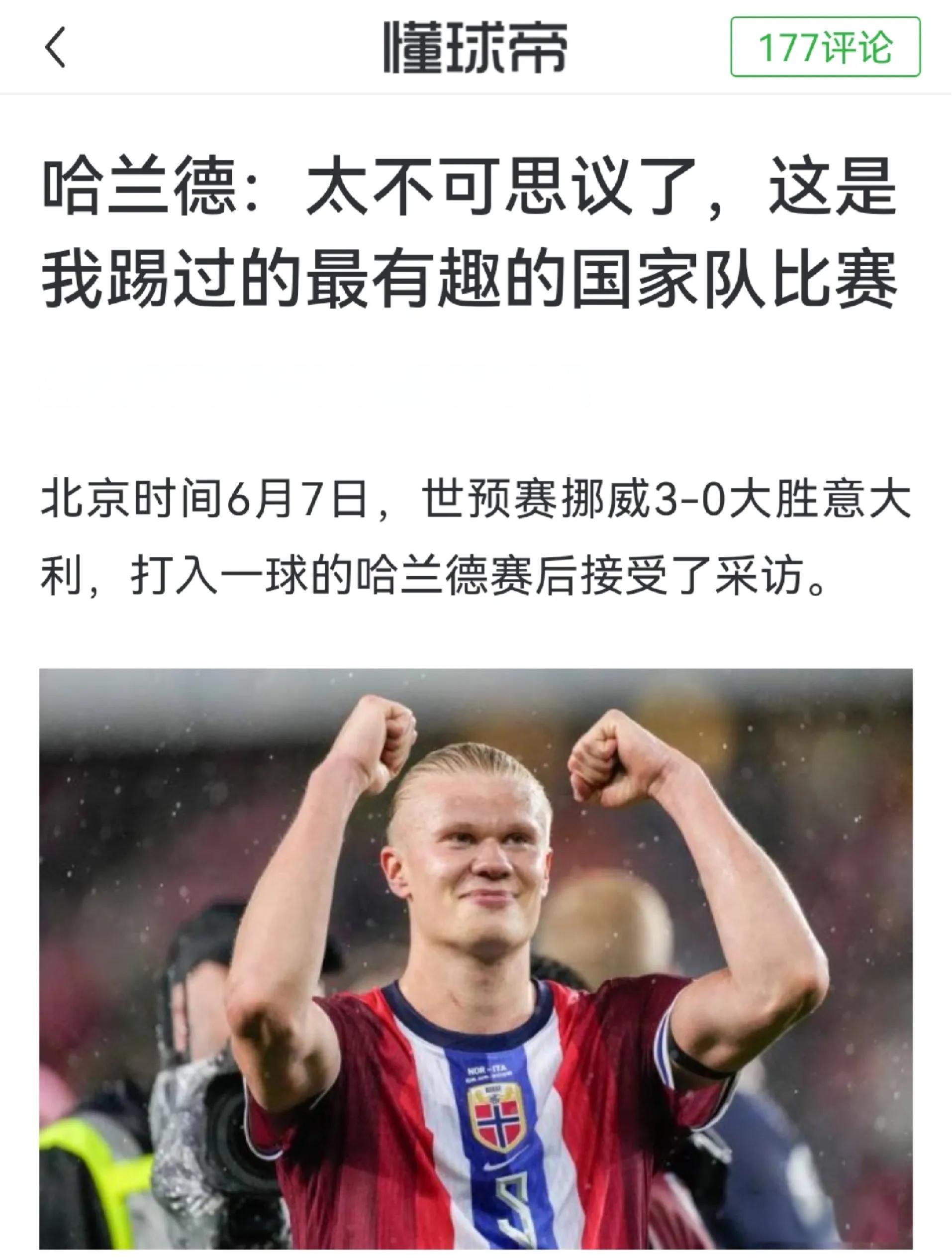 马赛轻取阿根廷,哈兰德打破历史纪录的简单介绍 马赛轻取阿根廷,哈兰德打破历史纪录的简单介绍