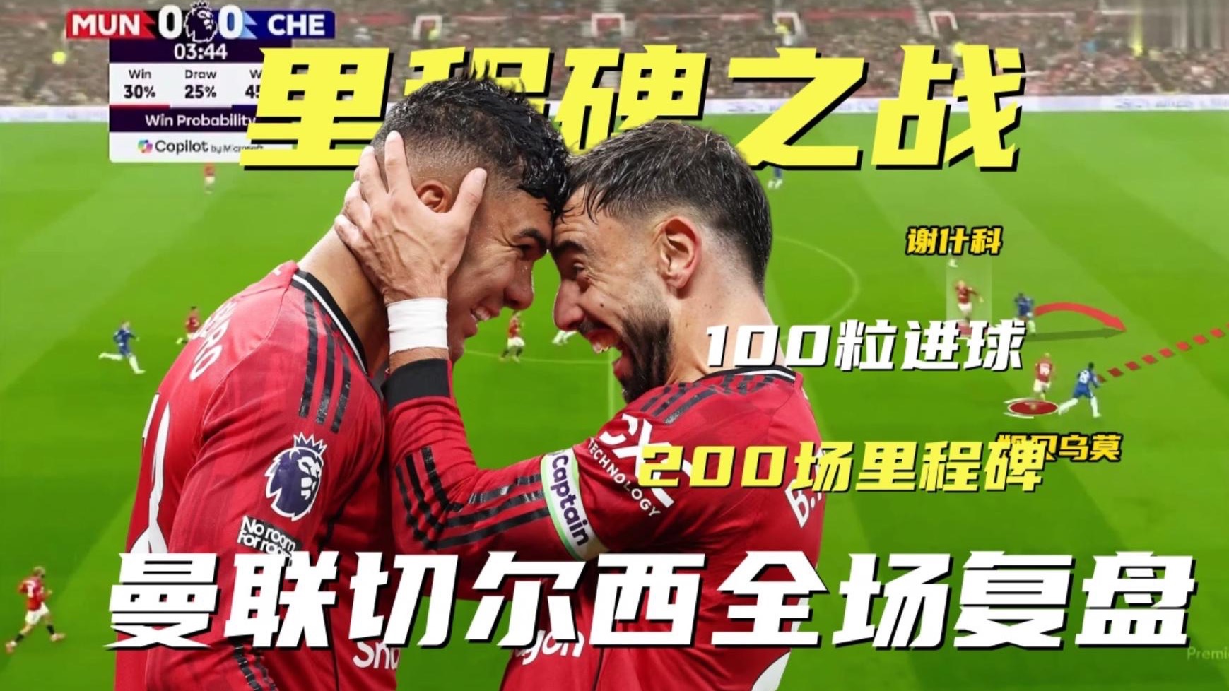 切尔西争冠在望,曼联-客场告负 切尔西争冠在望,曼联-客场告负